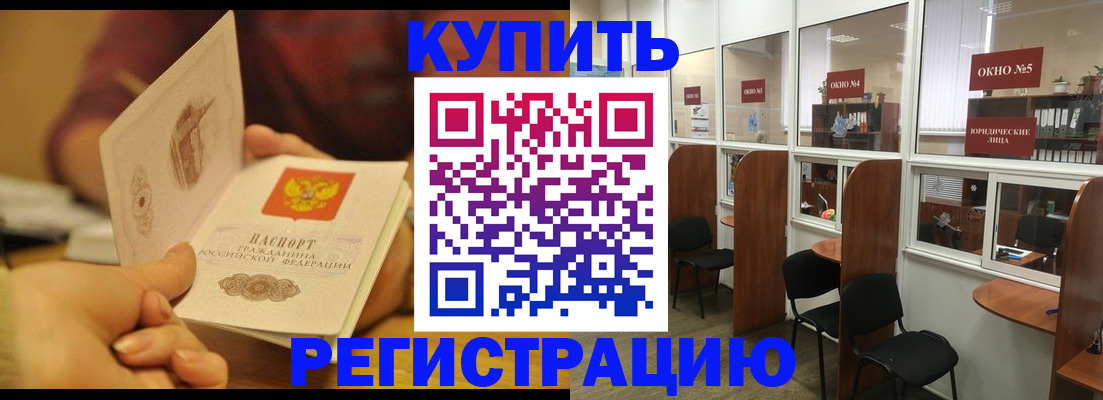 купить прописку в Алатыре
