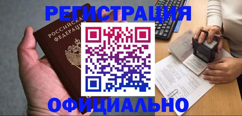 прописка 2025 в Алатыре